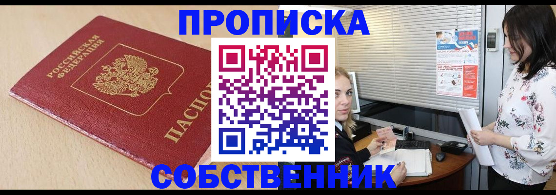 прописка паспорт в Новом Уренгое