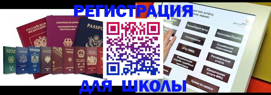 прописка штамп в Новом Уренгое