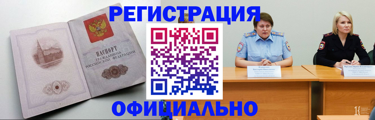 временная прописка в Новом Уренгое