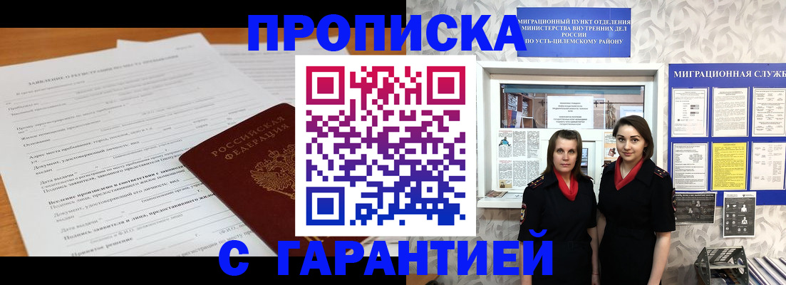прописка в Новом Уренгое